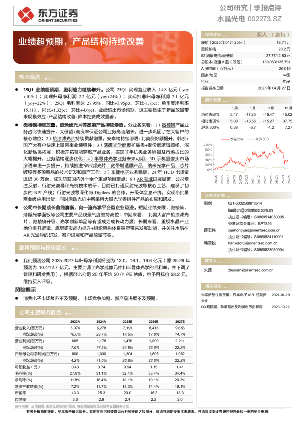 业绩超预期，产品结构持续改善