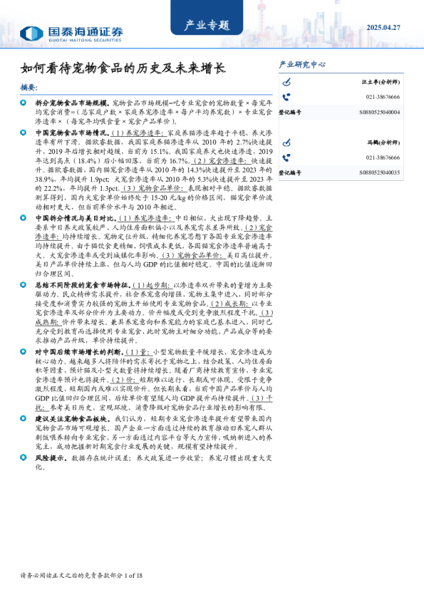 食品饮料-产业专题：如何看待宠物食品的历史及未来增长