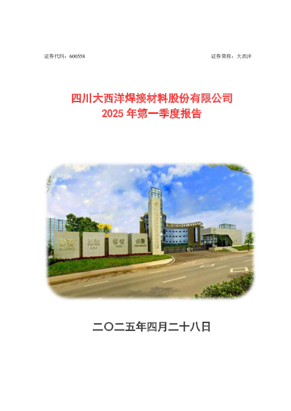 大西洋2025年第一季度报告