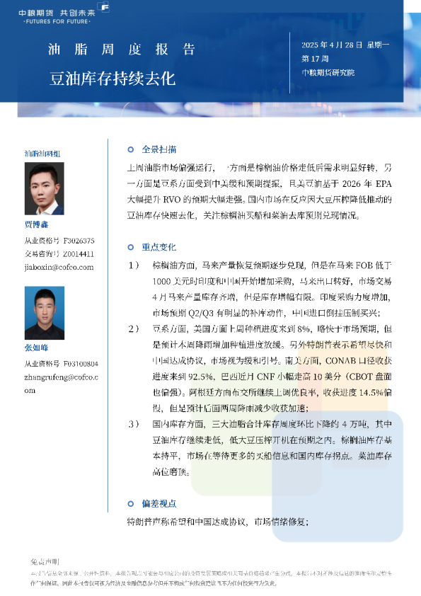 油脂——豆油库存持续去化