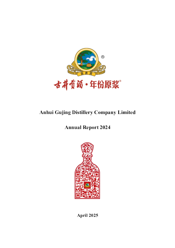 古井贡Ｂ：2024年年度报告