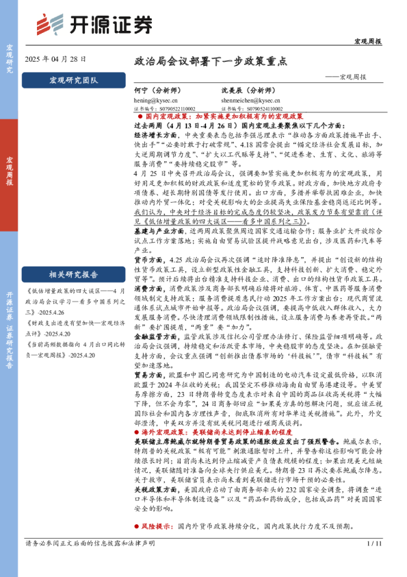 宏观周报：政治局会议部署下一步政策重点