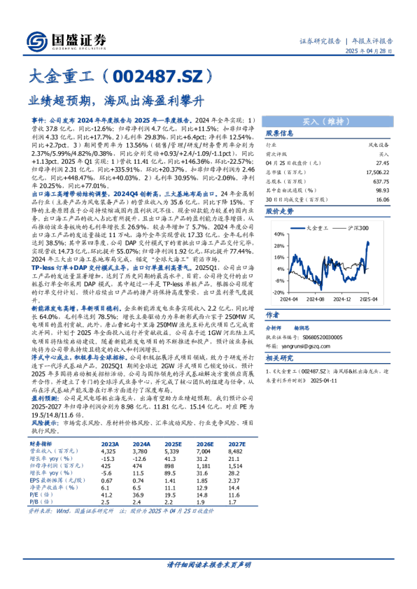 年报点评报告：业绩超预期，海风出海盈利攀升