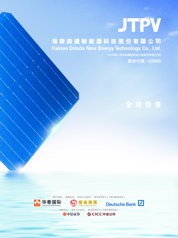 钧达股份招股说明书