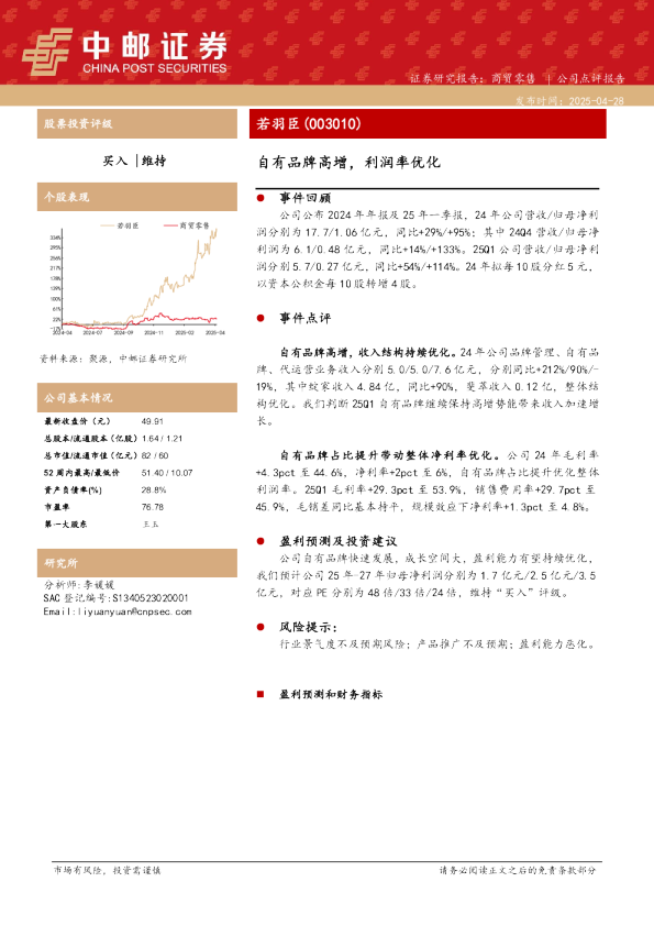 自有品牌高增，利润率优化