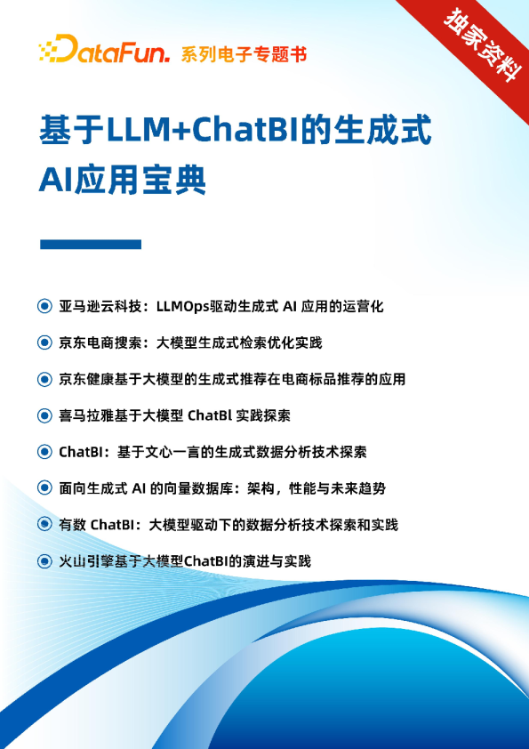 亚马逊云科技：LLMOps 驱动生成式 AI 应用的运营化