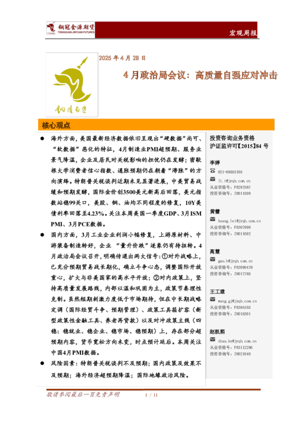 4月政治局会议：高质量自强应对冲击