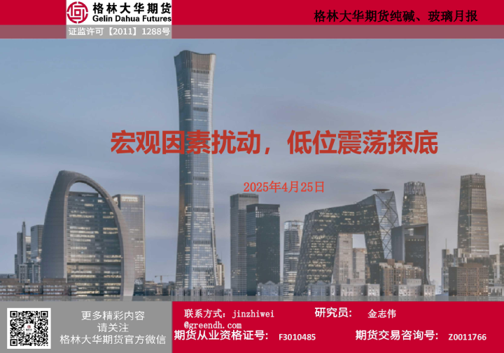 纯碱、玻璃期货月报