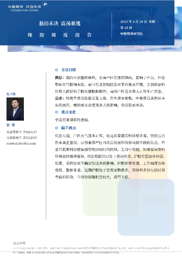 橡胶周报：悬而未决震荡难逃