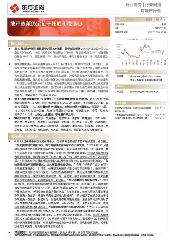 地产政策仍定位于托底和稳信心