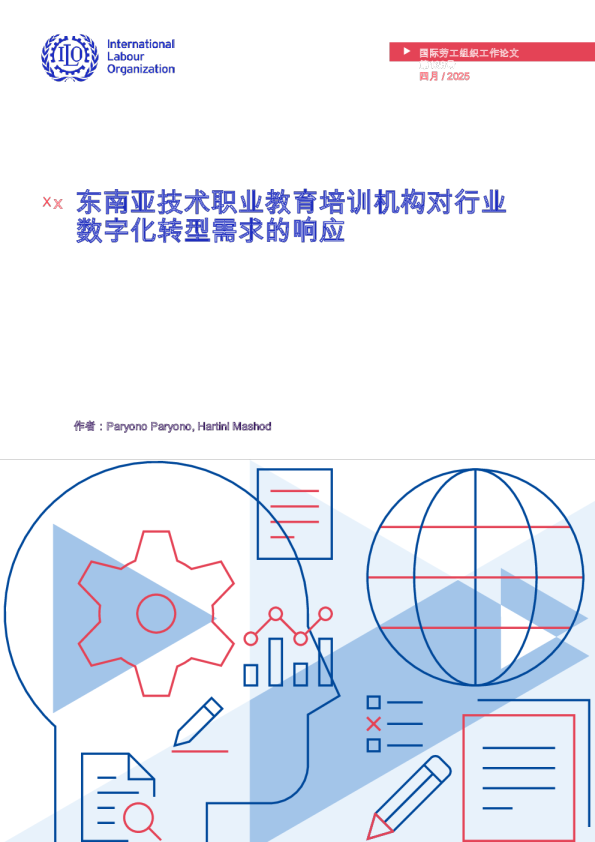 东南亚技术职业教育培训机构对行业数字化转型需求的响应