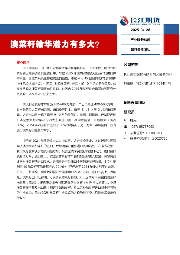 澳菜籽输华潜力有多大？