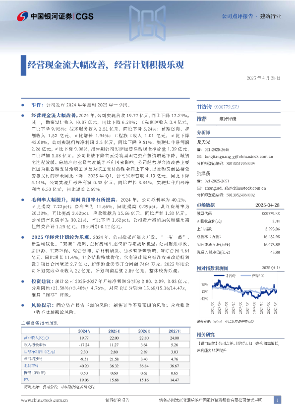 经营现金流大幅改善，经营计划积极乐观