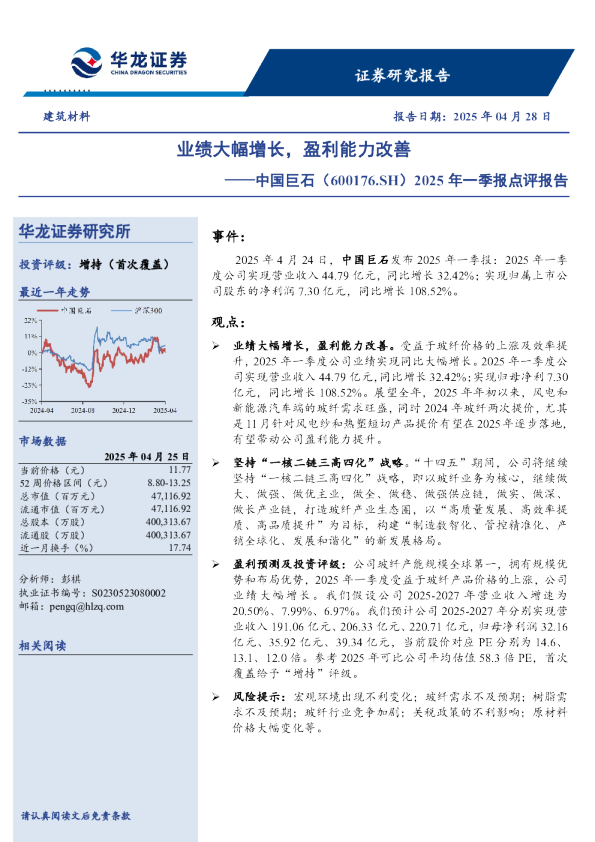 2025年一季报点评报告：业绩大幅增长，盈利能力改善