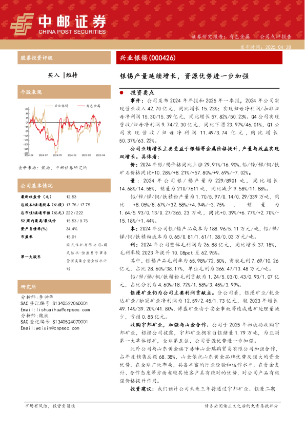 银锡产量延续增长，资源优势进一步加强