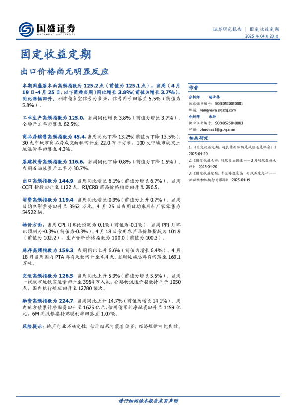 固定收益定期：出口价格尚无明显反应