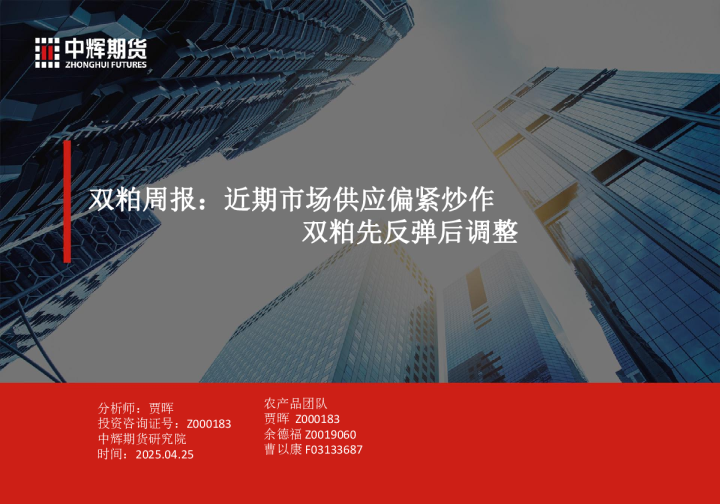 双粕周报：近期市场供应偏紧炒作 双粕先反弹后调整
