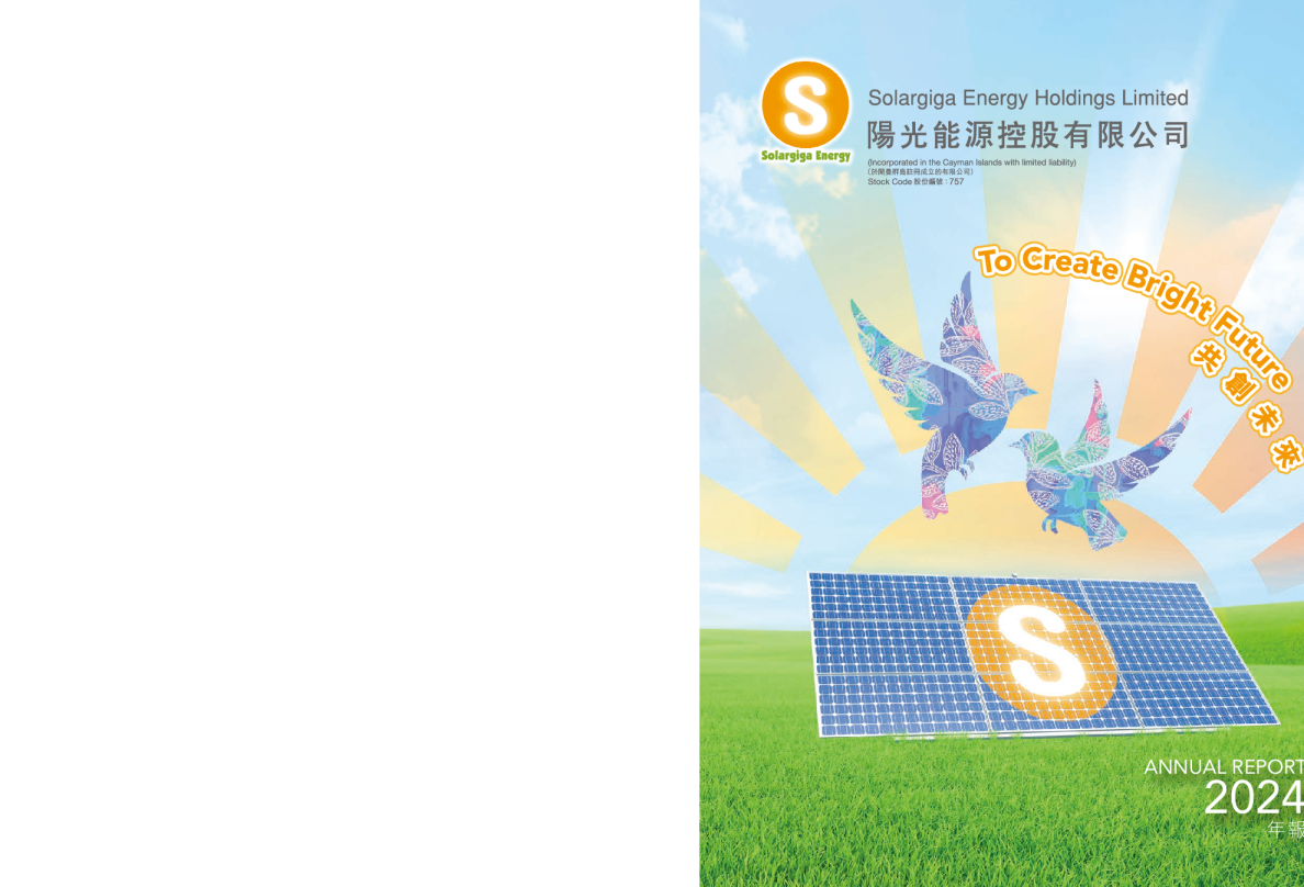 阳光能源2024年报