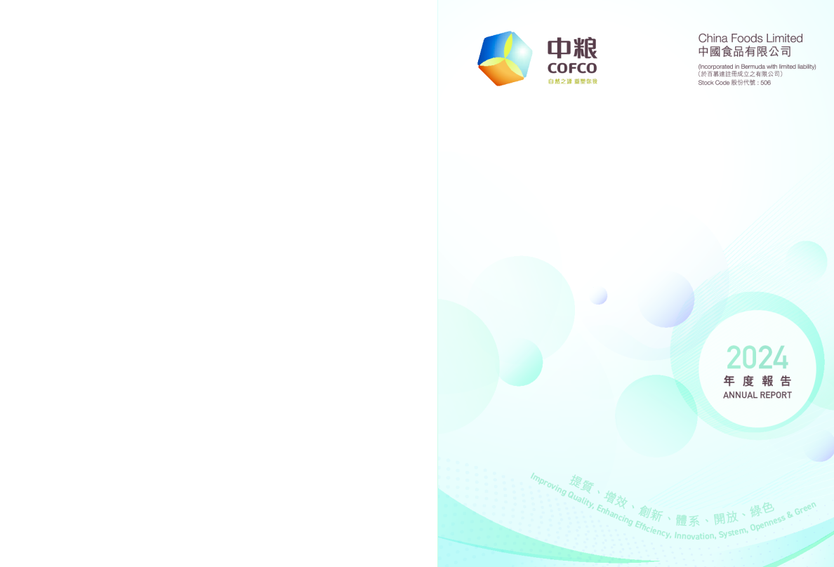 中国食品2024年度报告