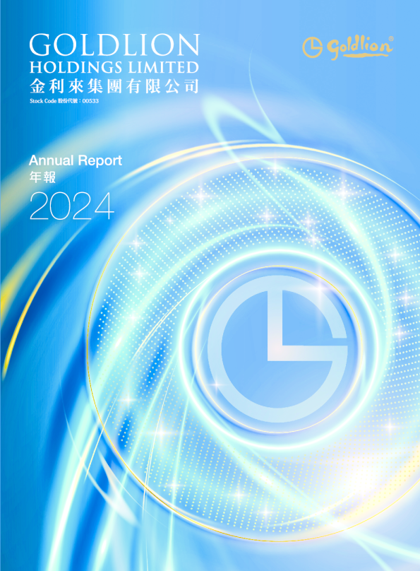 金利来集团二零二四年年报