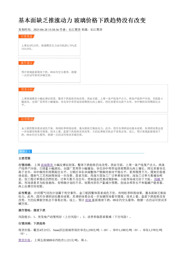 基本面缺乏推涨动力 玻璃价格下跌趋势没有改变