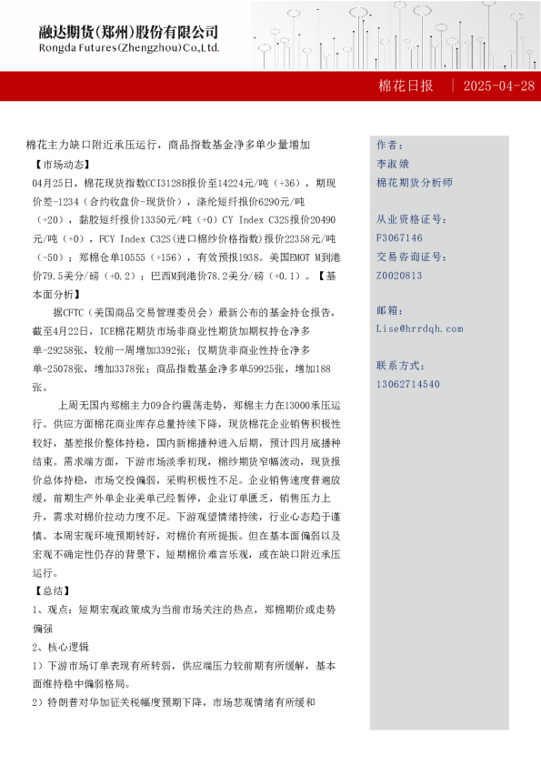 融达期货棉花日报-棉花日报