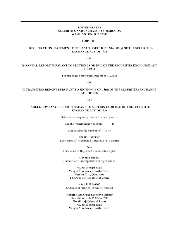因立夫 2025年年度报告和过渡报告