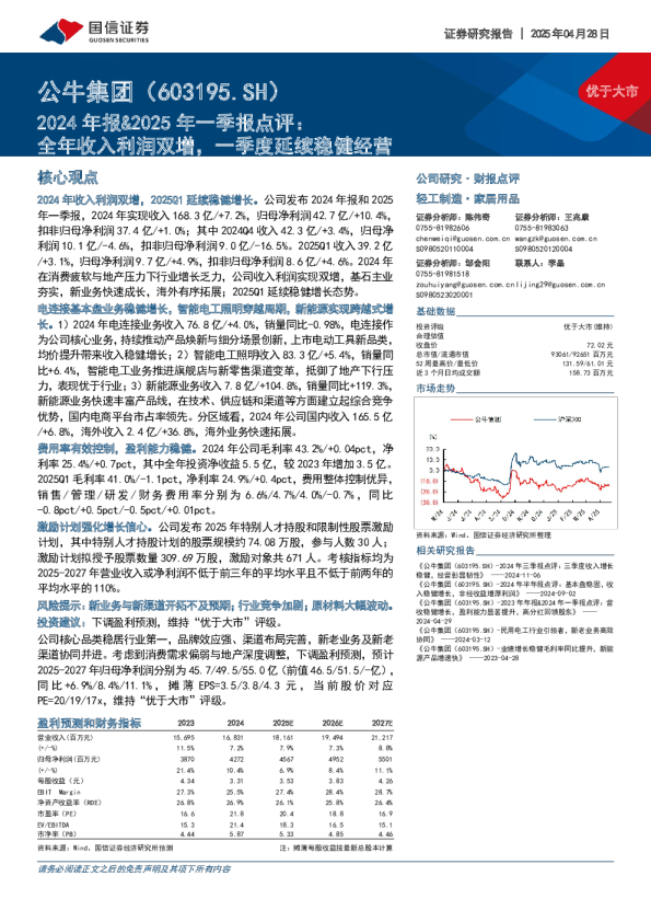 全年收入利润双增，一季度延续稳健经营