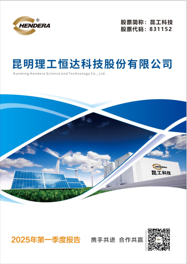 昆工科技：2025年一季度报告