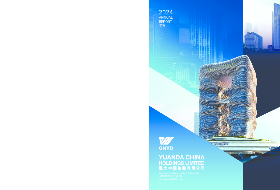 远大中国年报2024