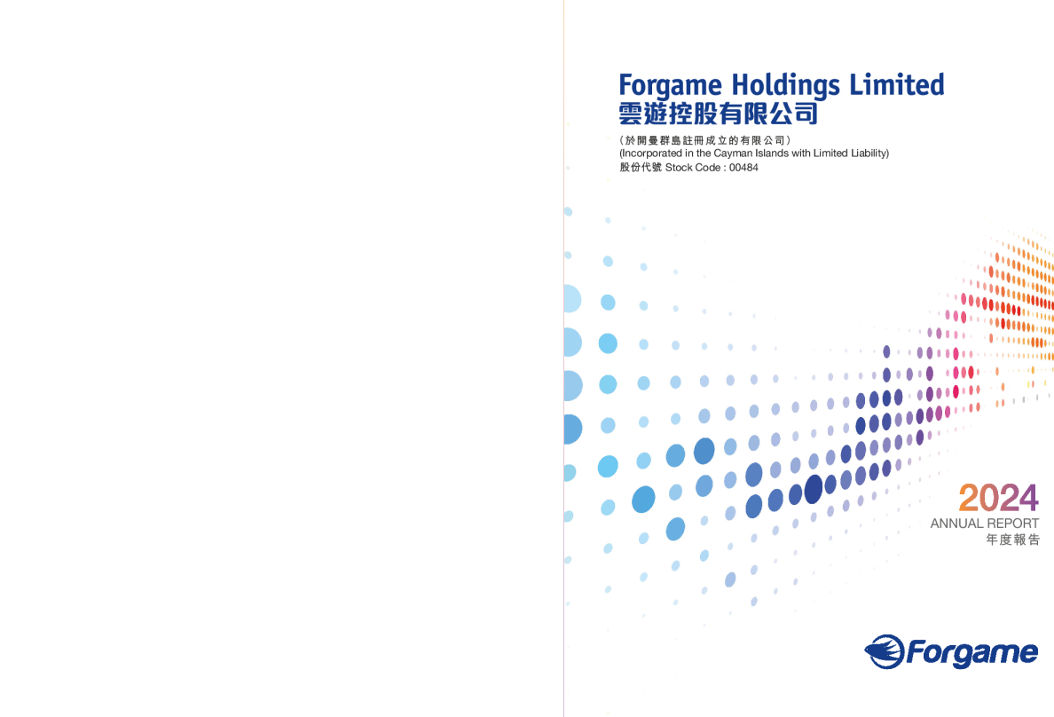 云游控股2024年度报告