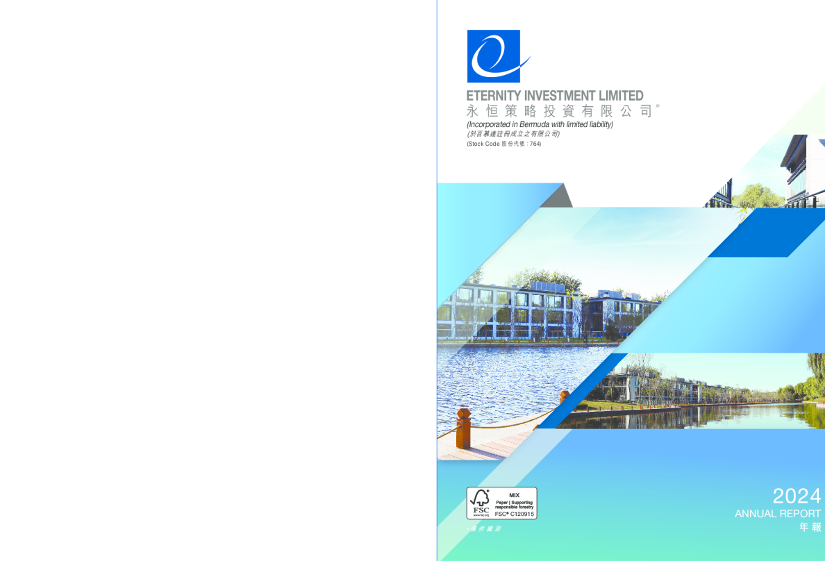 永恒策略2024年报