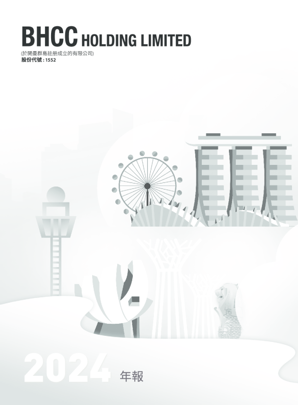 BHCC HOLDING2024年报