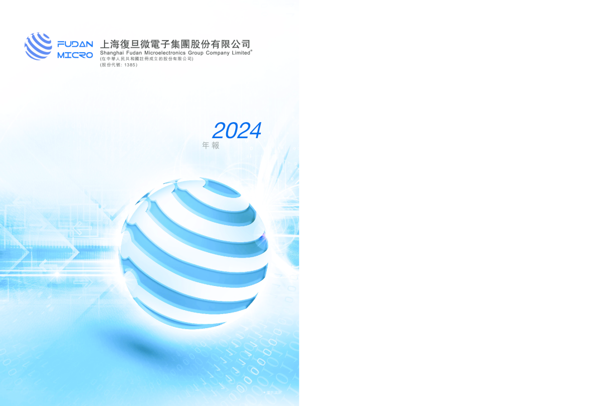 上海复旦年报 2024