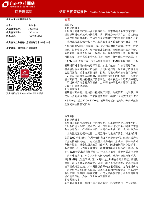 钢矿日度策略报告