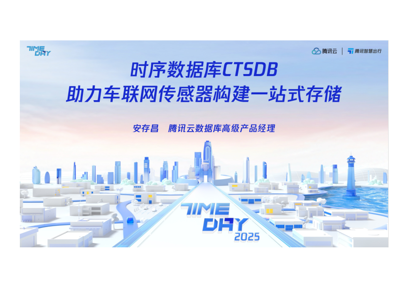 时序数据库CTSDB助力车联网传感器构建一站式存储