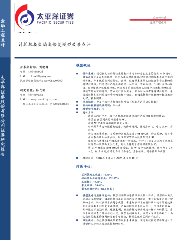计算机指数偏离修复模型效果点评