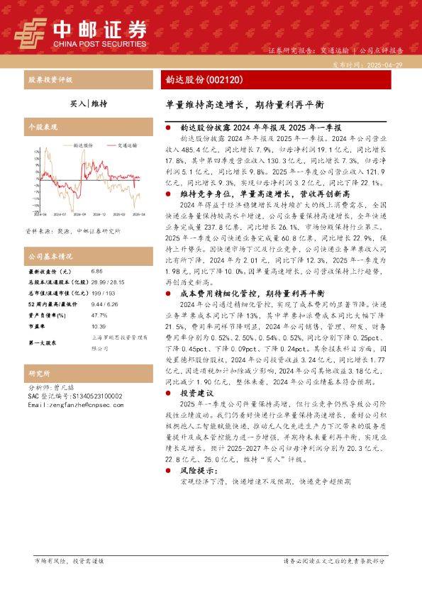 单量维持高速增长，期待量利再平衡