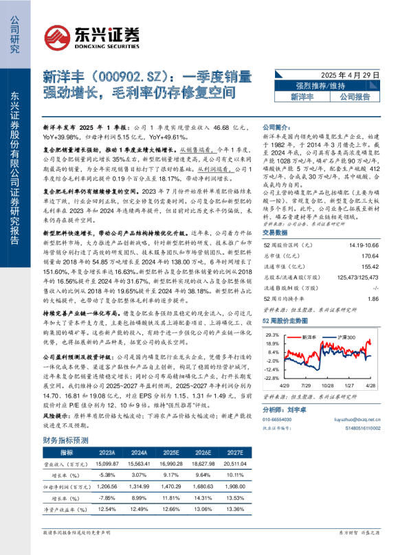 一季度销量强劲增长，毛利率仍存修复空间