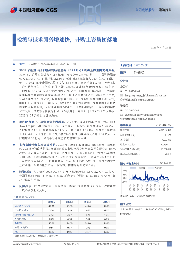 检测与技术服务增速快，并购上咨集团落地