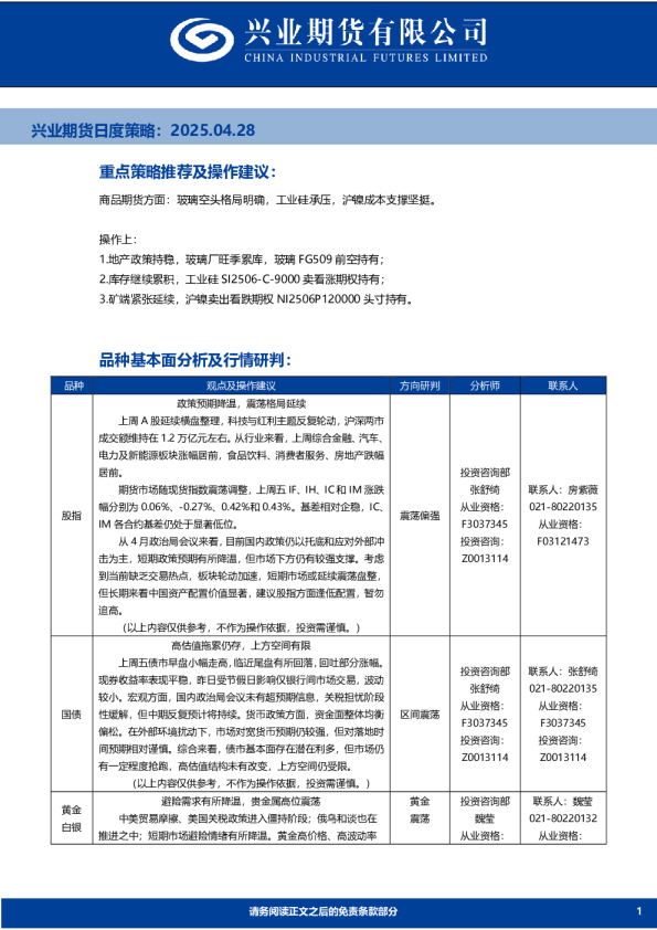 日度策略