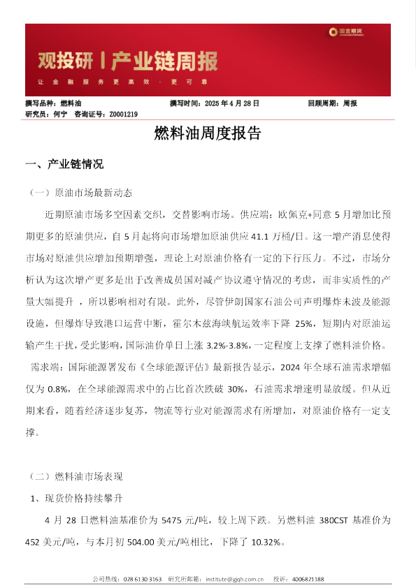 燃料油周度报告