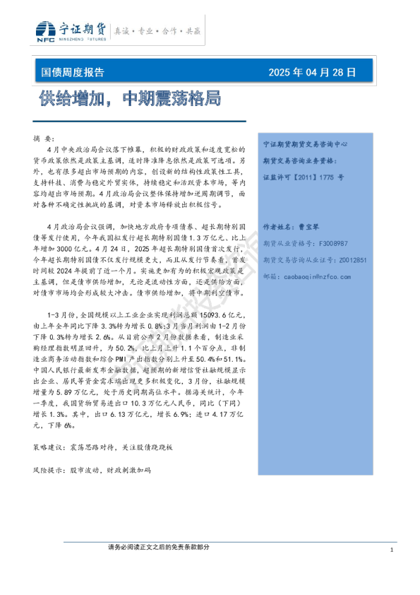 国债周度报告：供给增加，中期震荡格局