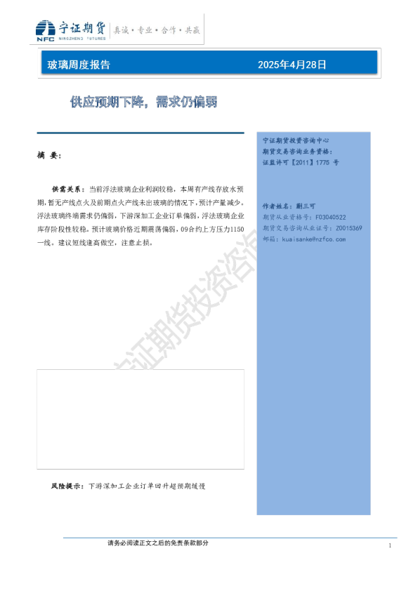 玻璃周度报告：供应预期下降，需求仍偏弱