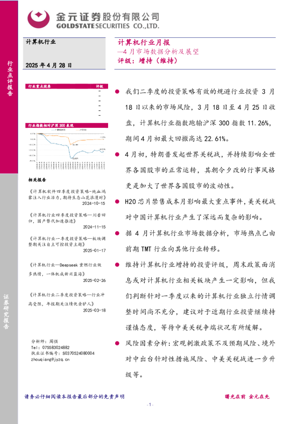 计算机行业月报：4月市场数据分析及展望