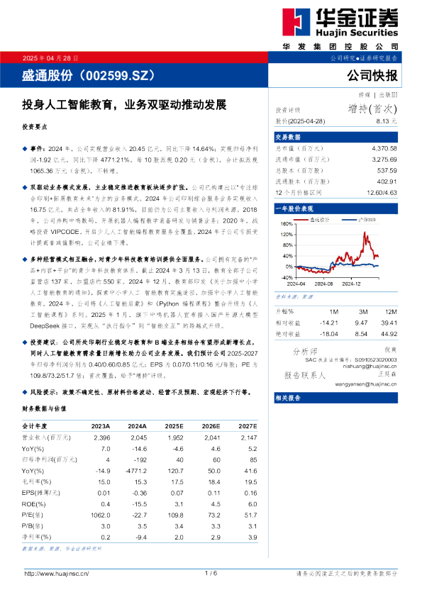 投身人工智能教育，业务双驱动推动发展