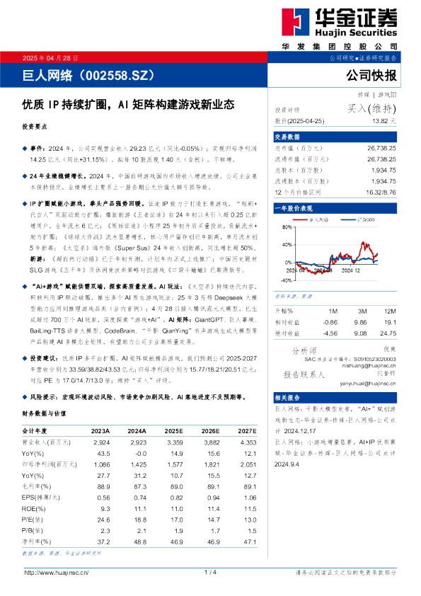 优质IP持续扩圈，AI矩阵构建游戏新业态