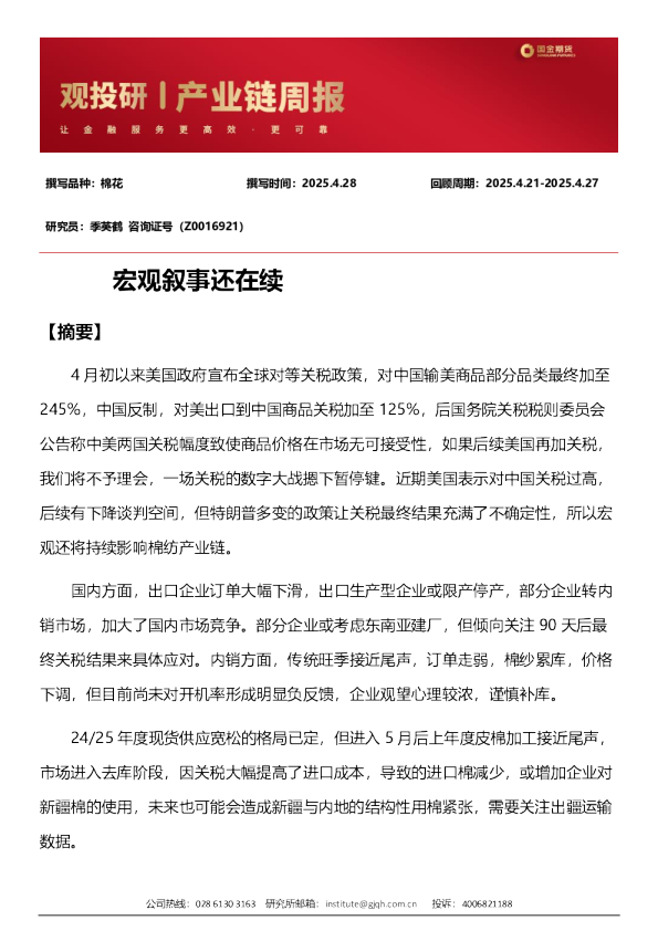 棉花：宏观叙事还在续