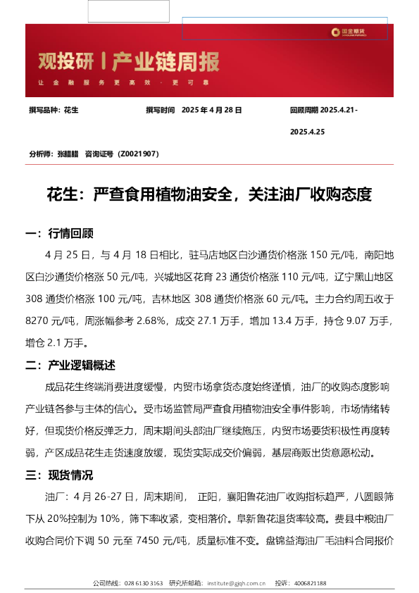 花生：严查食用植物油安全，关注油厂收购态度