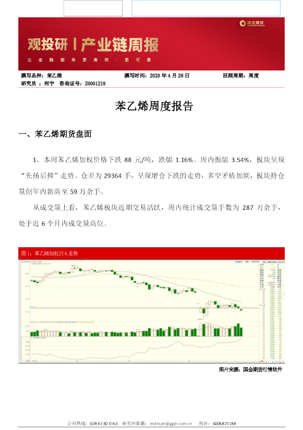 苯乙烯周度报告